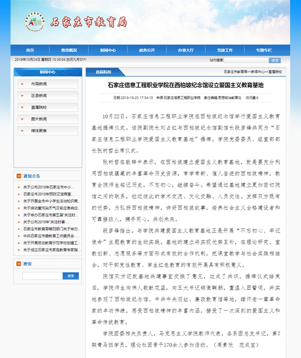 best365手机版官方网站在西柏坡纪念馆设立爱国主义教育基地_副本.jpg