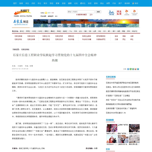 best365手机版官方网站掀起学习贯彻党的十九届四中全会精神热潮-石家庄频道-长城网_副本.jpg