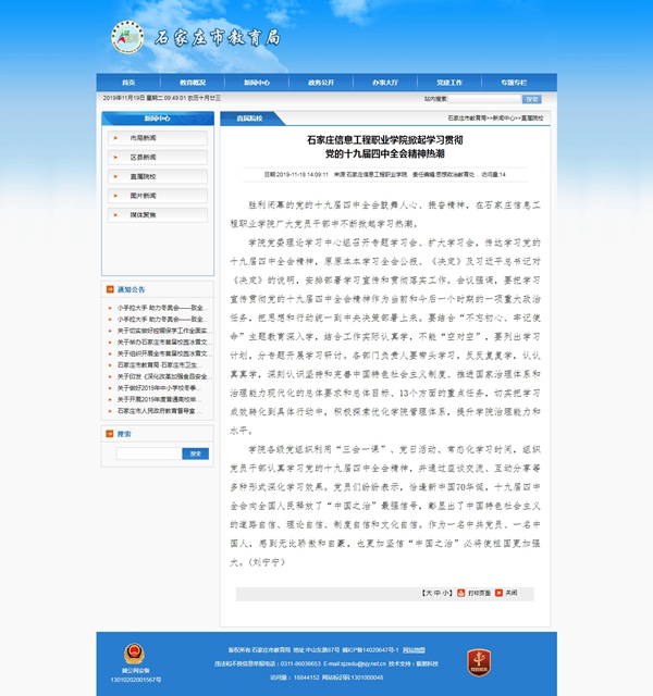 best365手机版官方网站掀起学习贯彻_br_党的十九届四中全会精神热潮_副本.jpg