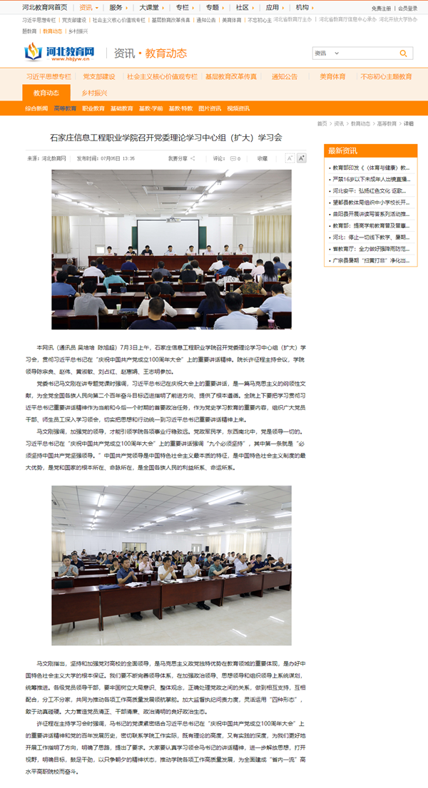 2021.07.05  河北教育网 best365手机版官方网站召开党委理论学习中心组（扩大）学习会_副本.png